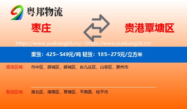 枣庄到覃塘区物流
