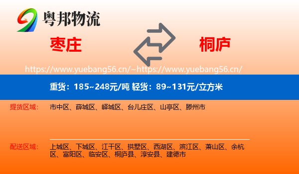 枣庄到桐庐县物流