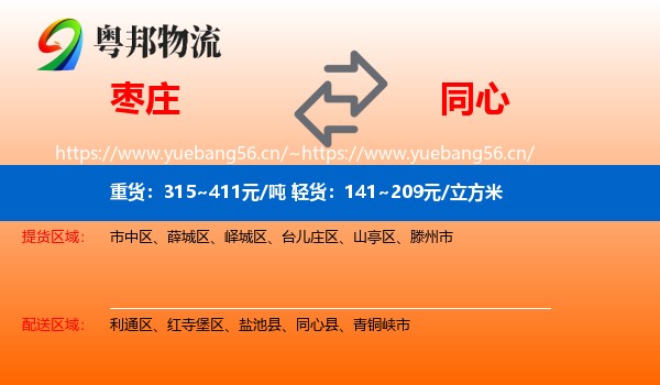 枣庄到同心县物流