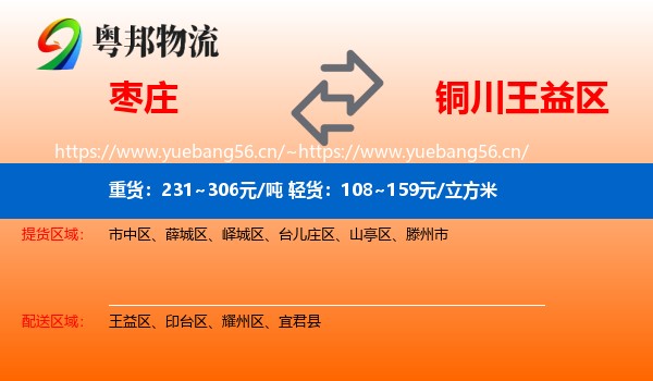 枣庄到王益区物流