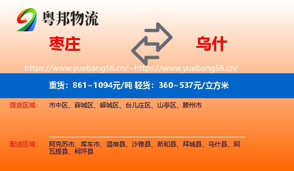 枣庄到乌什县物流
