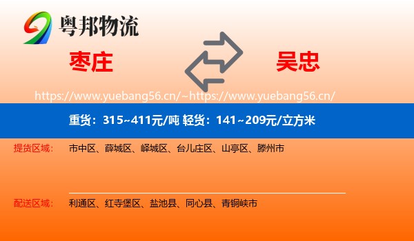 枣庄到吴忠物流