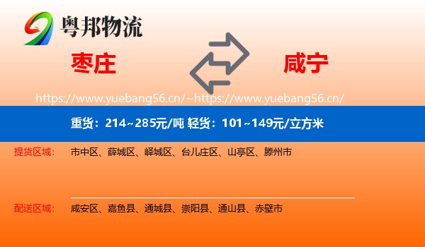 枣庄到咸宁物流专线