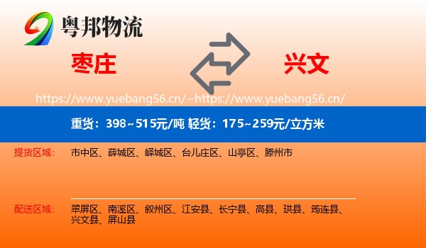 枣庄到兴文县物流