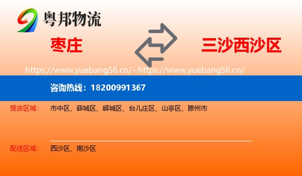 枣庄到西沙区物流