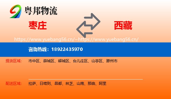 枣庄到西藏物流专线