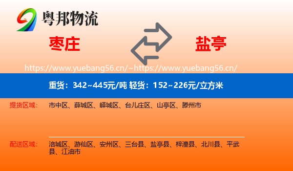 枣庄到盐亭县物流
