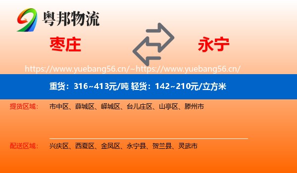 枣庄到永宁县物流