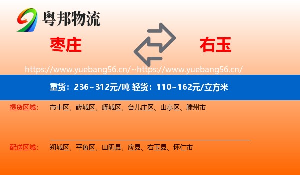 枣庄到右玉县物流