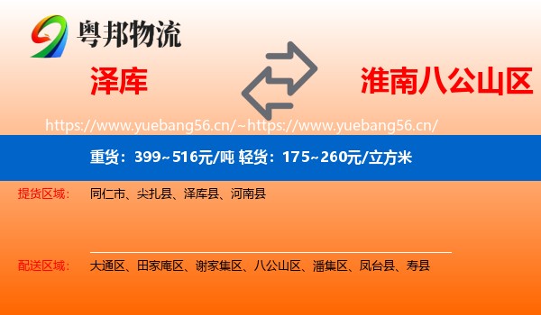 泽库到八公山区物流