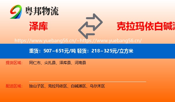 泽库到白碱滩区物流