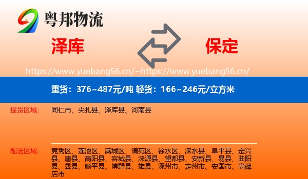 泽库县到保定物流专线