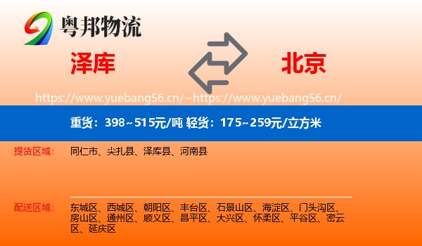 泽库到北京物流