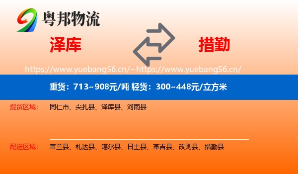 泽库到措勤县物流