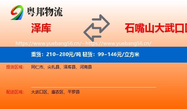 泽库到大武口区物流