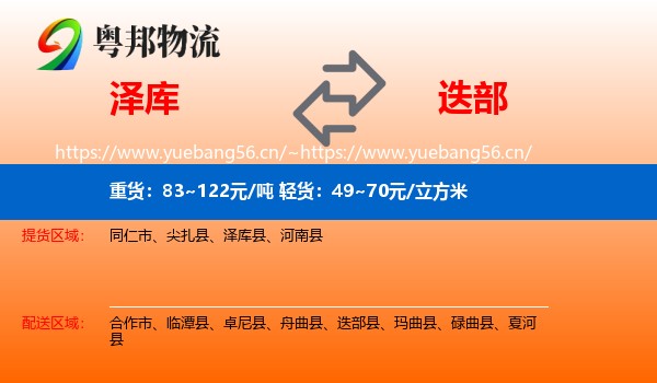 泽库到迭部县物流