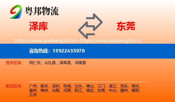 泽库到东莞物流