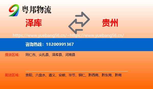 泽库县到贵州物流专线