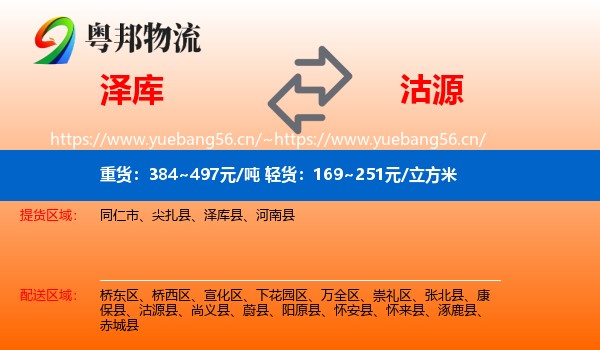 泽库到沽源县物流