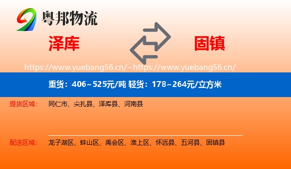 泽库到固镇县物流