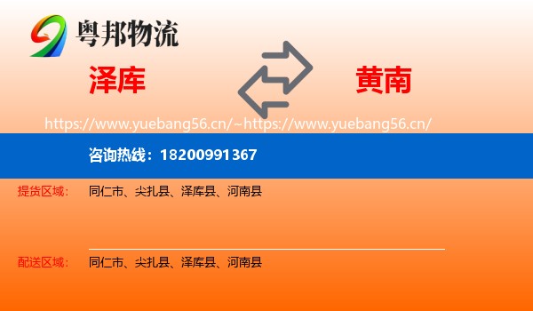 泽库到黄南物流