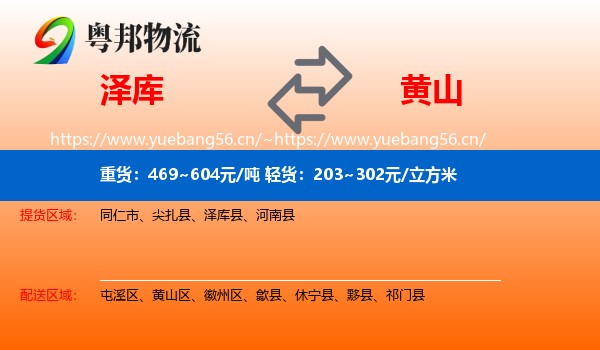 泽库县到黄山物流专线