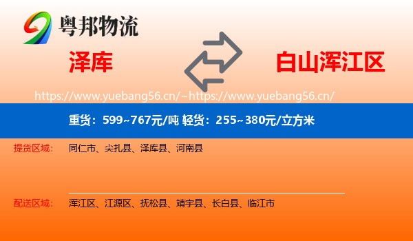 泽库县到浑江区物流专线
