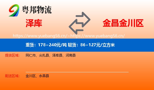 泽库到金川区物流