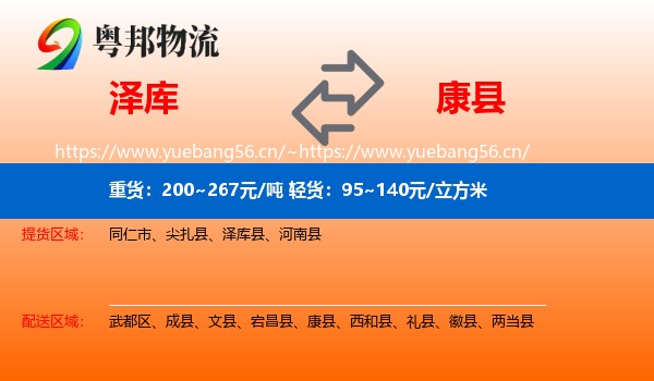泽库到康县物流