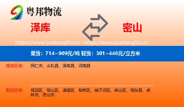 泽库县到密山市物流专线