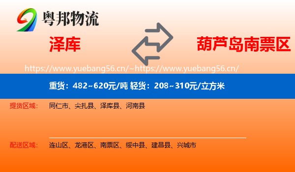 泽库县到南票区物流专线
