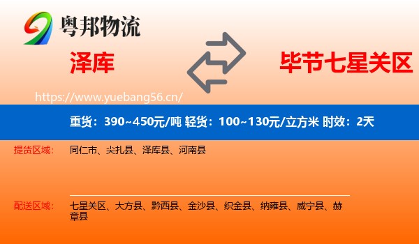 泽库到七星关区物流专线名片