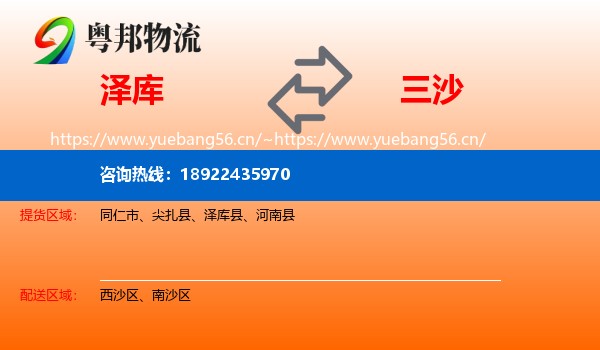 泽库到三沙物流