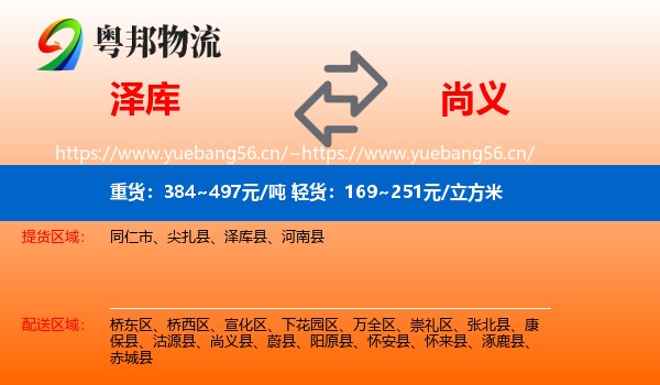 泽库到尚义县物流