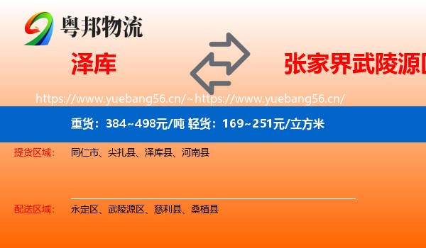 泽库到武陵源区物流