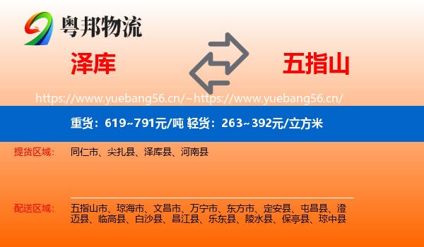 泽库到五指山市物流