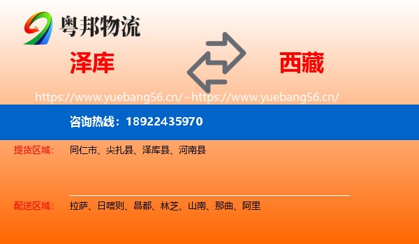 泽库县到西藏物流专线