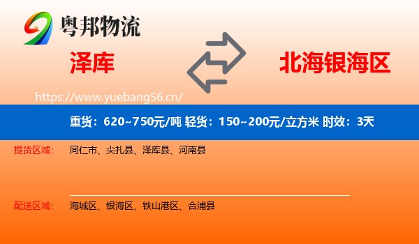 泽库到银海区物流专线名片