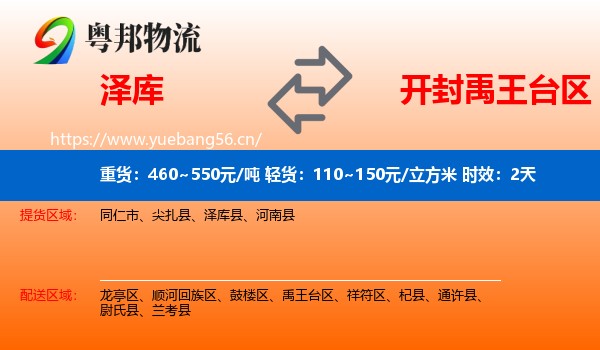 泽库到禹王台区物流专线名片