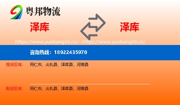 泽库到泽库县物流