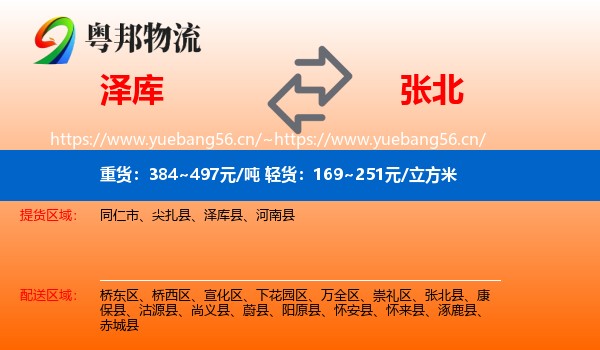 泽库到张北县物流