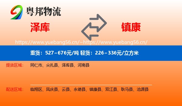泽库到镇康县物流