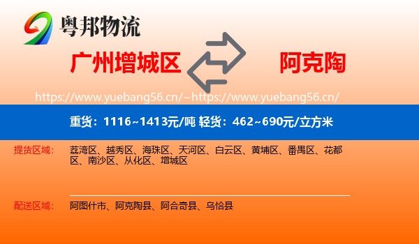 广州增城区到阿克陶县物流