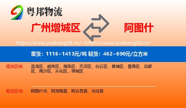 广州增城区到阿图什市物流