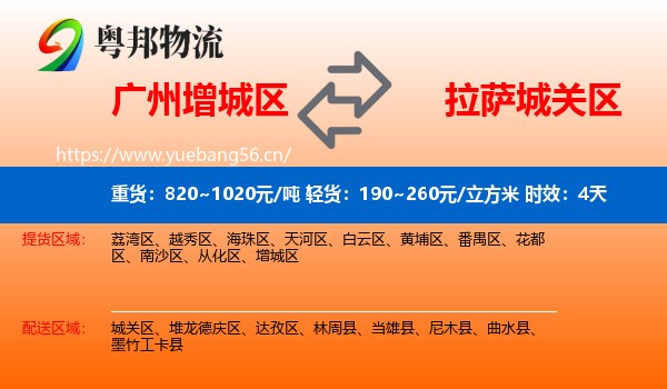 广州增城区到城关区物流 广州增城区到城关区物流专线名片