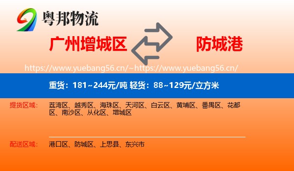 广州增城区到防城港物流
