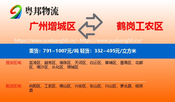 增城区到工农区物流专线