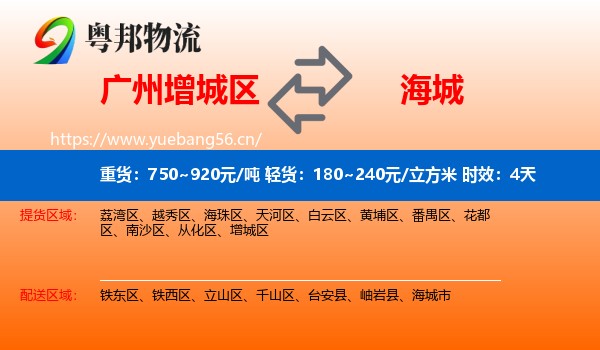 广州增城区到海城市物流专线名片