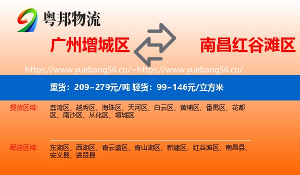 广州增城区到红谷滩区物流