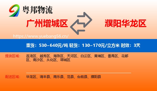 广州增城区到华龙区物流专线名片